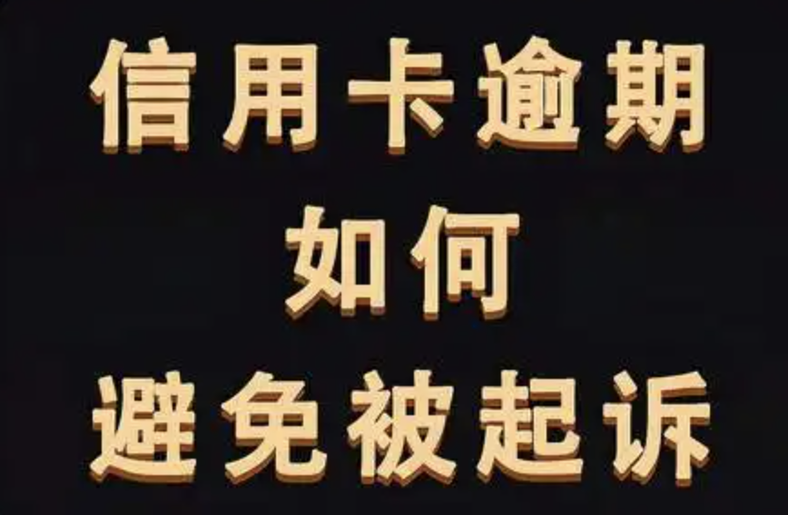 苏州贷款公司提醒您怎样才能避免逾期，无力还款时怎么才能避免影响征信。